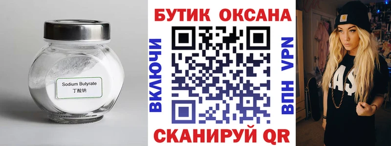 Бутират оксана ссылка на мегу зеркало Малмыж